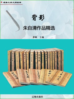 cover image of 背影